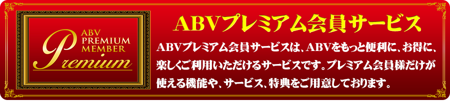 ABVでくすぐり動画を激安で見る情報(プレミアム会員)