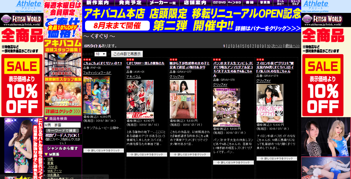アキバコムはくすぐり動画DVDが豊富なアダルトサイト