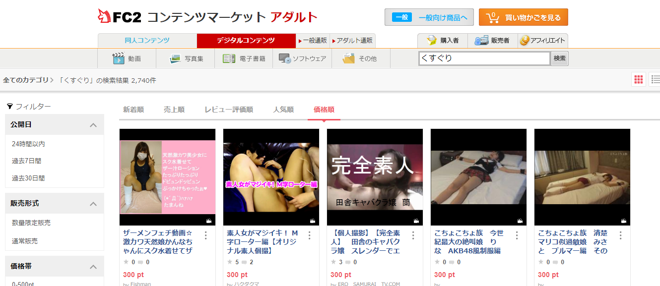 �f�l�������蓮�斞�ڂ�FC2�R���e���c�}�[�P�b�g
